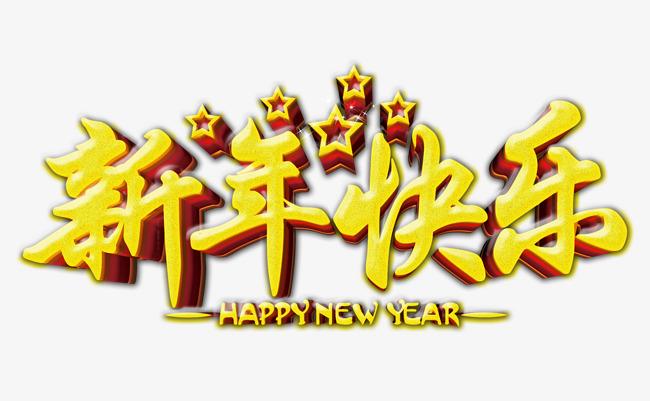新春佳节2022艺术字体设计红色喜庆
