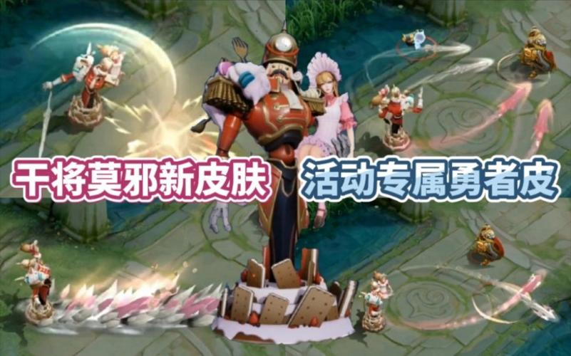 干将莫邪勇者级活动专属皮肤胡桃夹子特效展示可获得皮肤体验卡类似