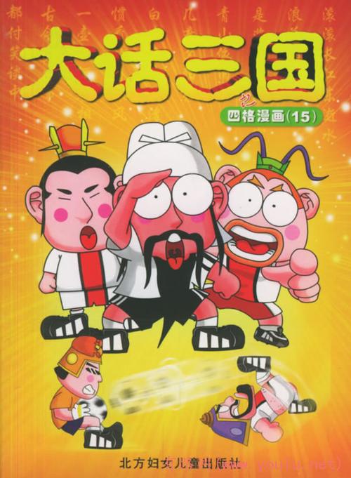 大话三国之四格漫画(15)