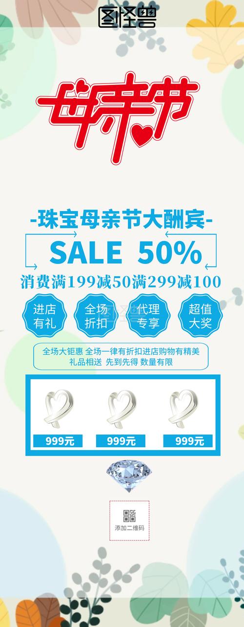 母亲节珠宝店促销蓝色清新易拉宝