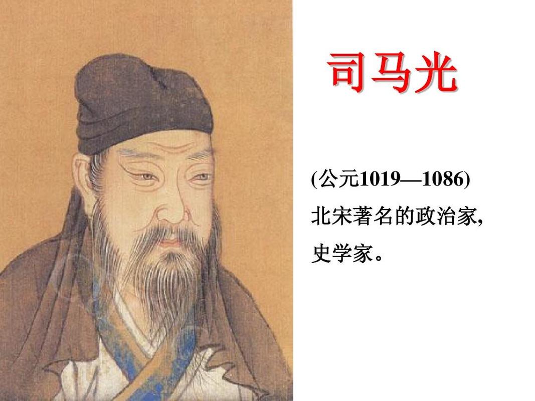 20 司马光(第一课时)ppt