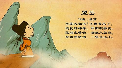 望岳 兔小贝少儿益智古诗