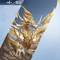 奥奇传说手游次元圣龙怎么样次元圣龙强度测评