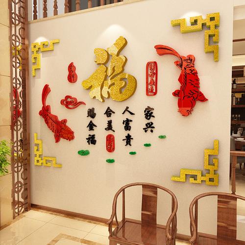 立体墙贴玄关墙壁贴画墙面鱼 3d 中国风贴纸餐厅墙壁纸亚克力背景墙