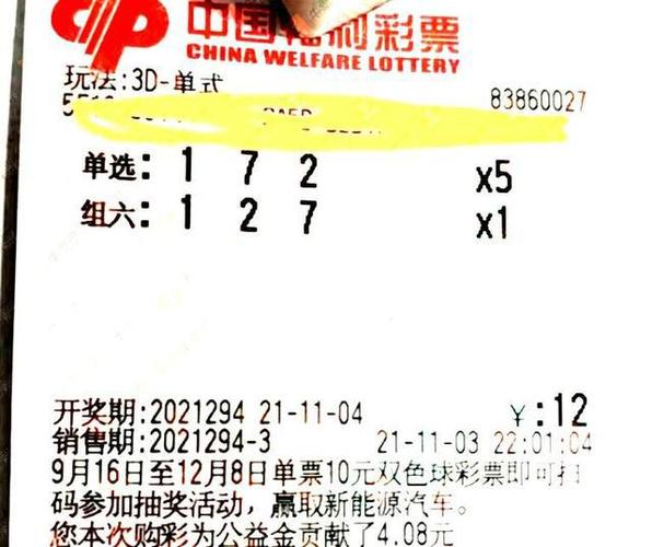 福彩3d294期排列三晒票多张晒票精彩纷呈彩民值得期待