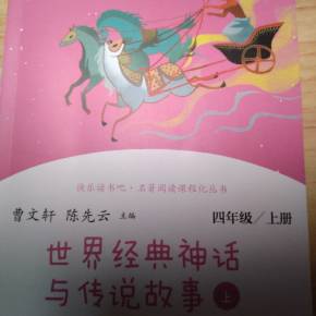 世界经典神话与传说故事上