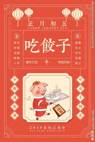 大年初五图片