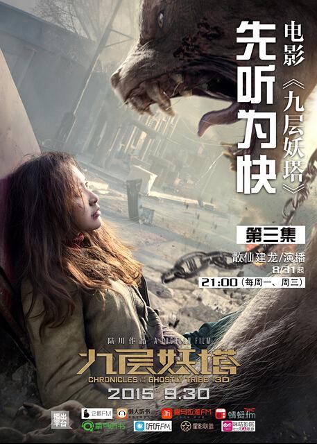 未知文明神秘来袭?《鬼吹灯》电影版《九层妖塔》.