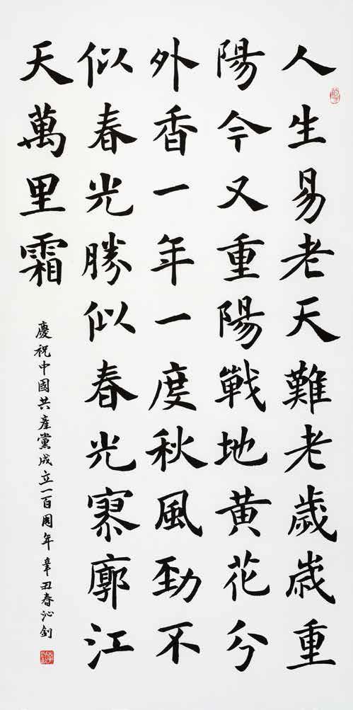 第三届墨缘杯书法比赛中学组银奖作品赏析