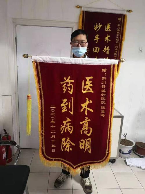 八方求医保健康,医术高明传四方——城关卫生院内二科接收锦旗纪实