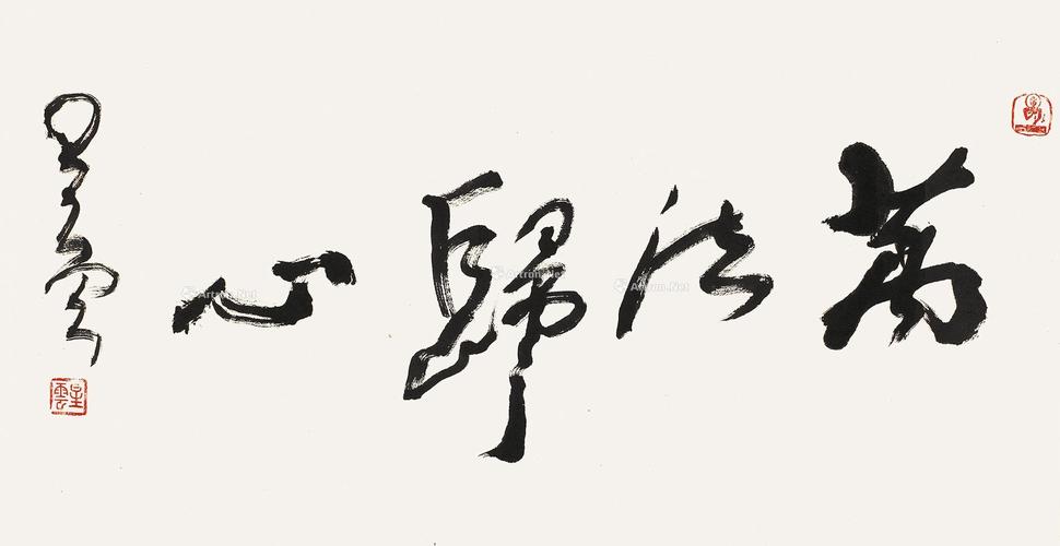 0271万法归心镜片水墨纸本