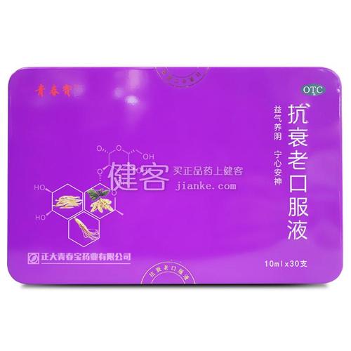 抗衰老口服液(青春宝)