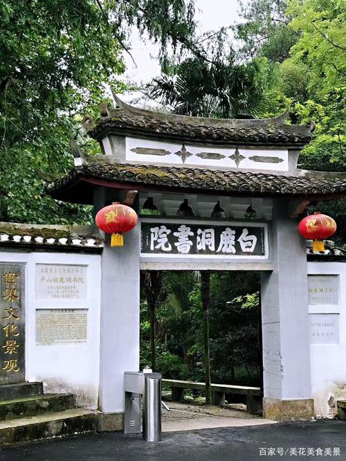 白鹿洞书院:中国古代四大书院之一,是庐山"世界文化景观"之一