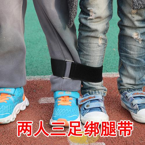 两人三足游戏绑腿带二人三足绑腿带2人3足三人两足团队游戏绑脚带