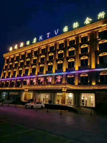 (格威斯大酒店锦昕ktv国际会所 )全体员工热烈欢迎您的到来!