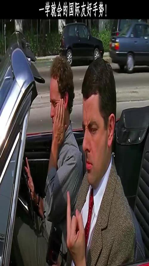 一看就会一学就废的国际友好手势老外真会玩憨豆先生莫叫语失恋阵线