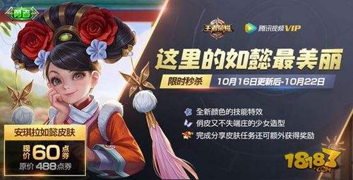 王者荣耀安琪拉如懿的秒杀价格是多少点券?如懿皮肤秒杀介绍[多图]