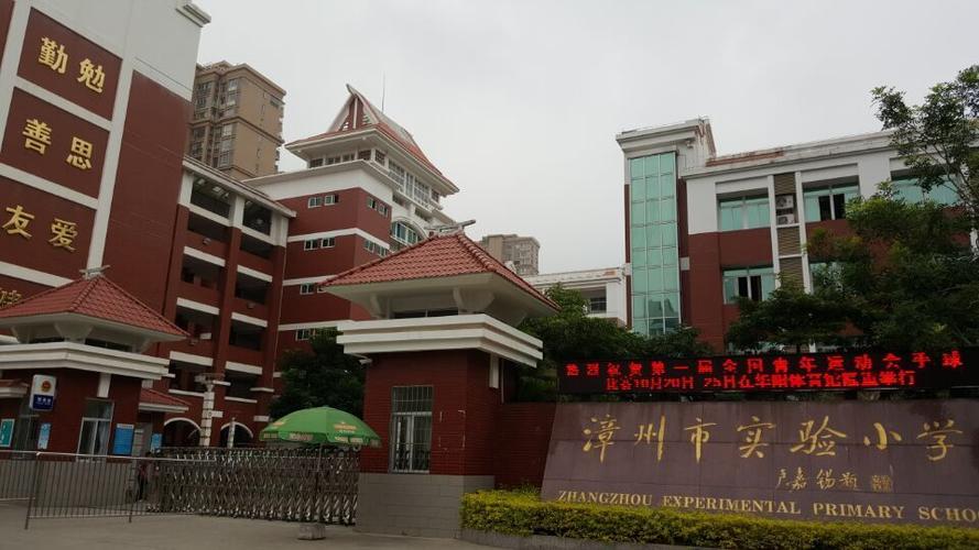 漳州市实验小学:排除万难,将生命关怀教育坚持做下去