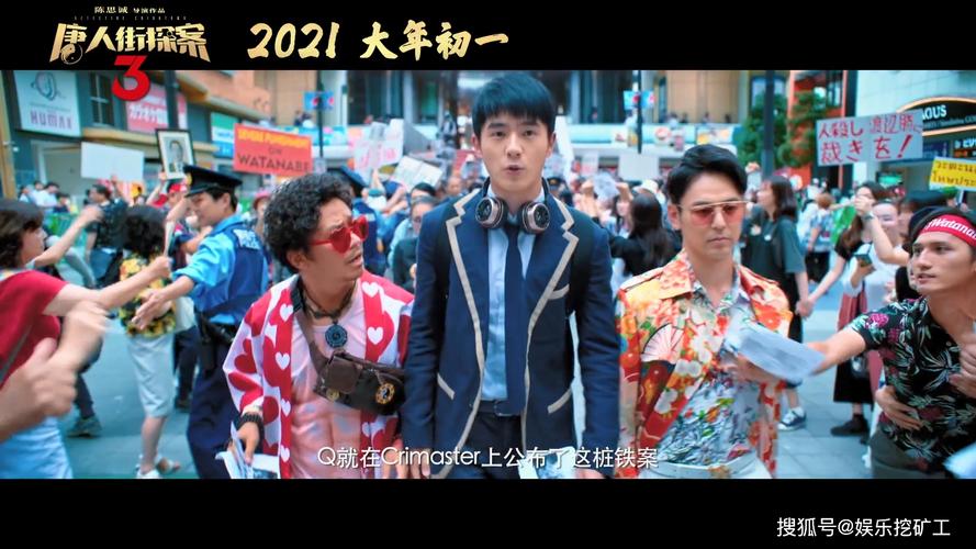 《唐人街探案3》发布最新预告——谁会是q成最大谜题