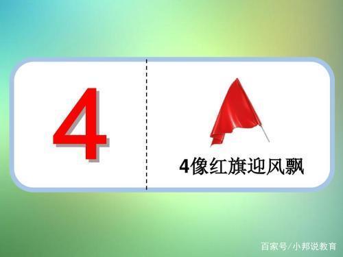 4像红旗迎风飘.3像耳朵有道弯.2像小鸭水上漂.1像铅笔直又长.