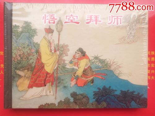《悟空拜师》《白虎岭》