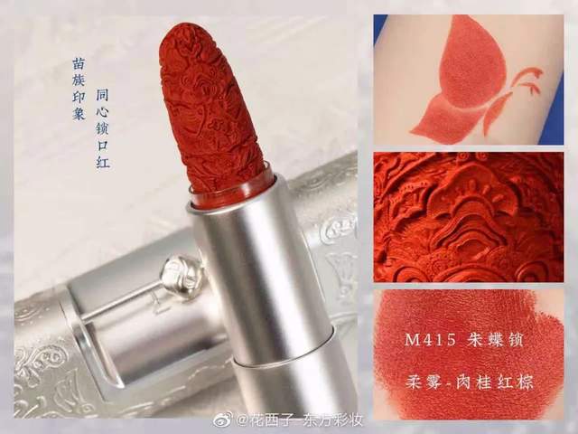 花西子雕花口红