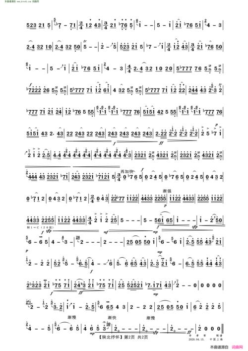 《陕北抒怀》简谱 陈耀星作曲 杨春林作曲  第2页