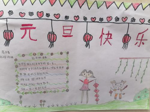 2021年元旦二年级孩子手抄报