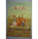 兔子坡罗伯特罗素作品集