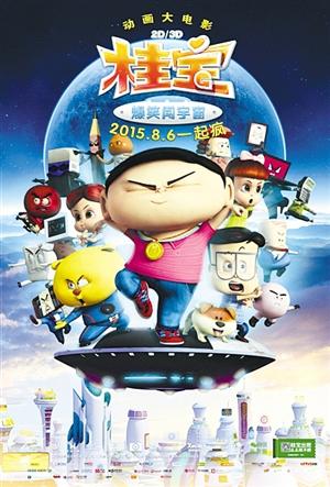 近日,备受影迷们期待的动画大电影《桂宝之爆笑闯宇宙》公映,该片
