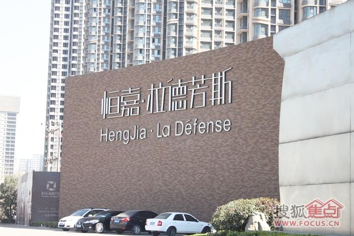 恒嘉拉德芳斯立基城市中轴---人民路,踞邯郸政治,文化,商业,金融之