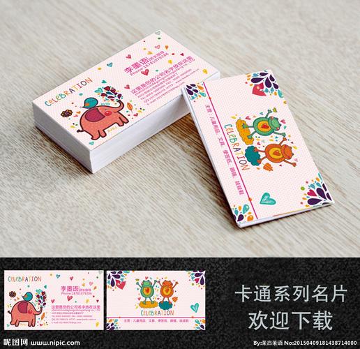 可爱儿童卡通名片图片