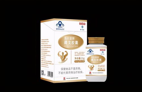 白云山维一新品藏戈胶囊预售开启,品牌市场版图再度扩张|精氨酸|保健