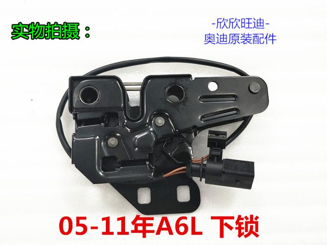 奥迪老a6 a6la4lq5 前机盖上锁 机盖下锁引擎盖锁块 车头锁块正品
