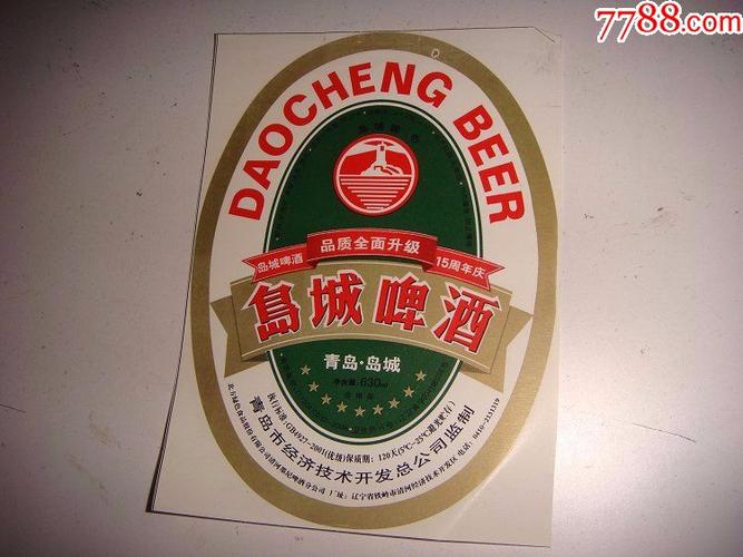 青岛岛城啤酒标