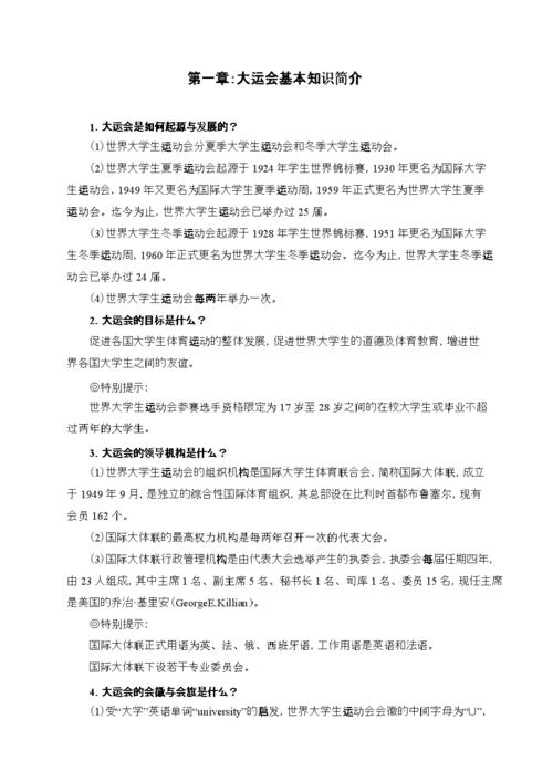 大运会基本知识简介.docx