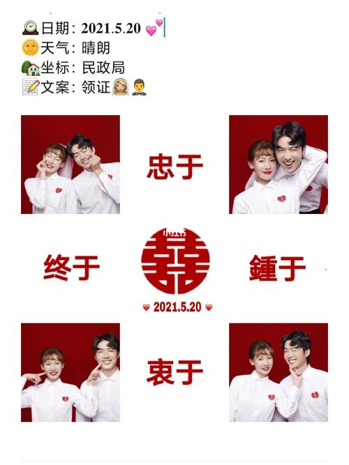 520官宣领证结婚文案朋友圈九宫格配图_领证_文案_九宫格_朋友圈_婚姻