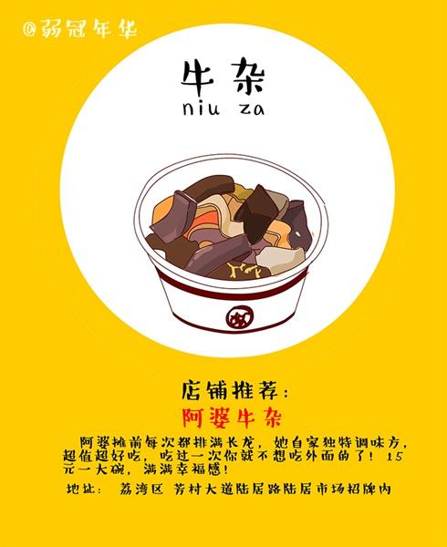 手绘版广州特色美食小吃攻略内附地址