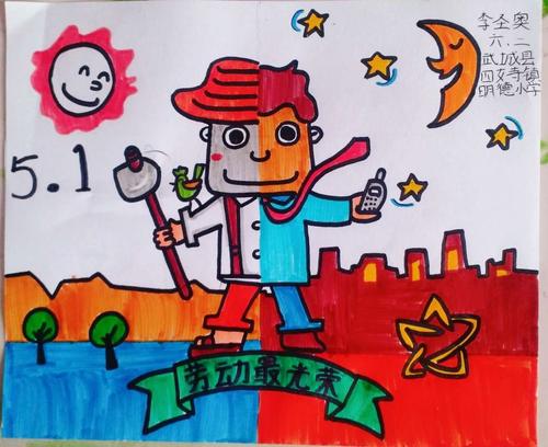 我劳动,我快乐——四女寺镇明德小学"五一劳动节"绘画作品展