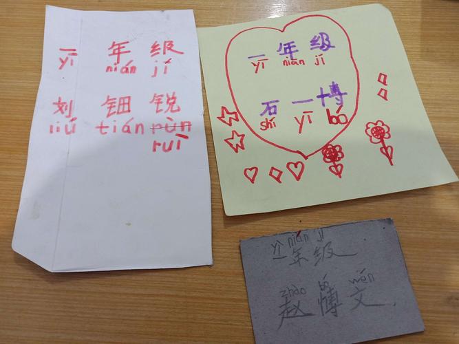 一年级实践活动————制作姓名卡片