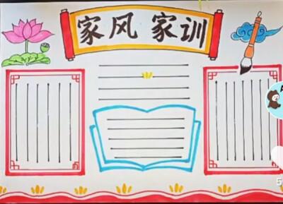 家风家规家教小报手抄报 家规家风手抄报