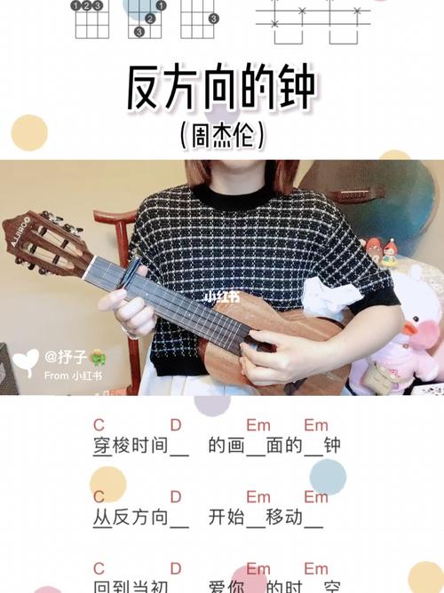 反方向的钟丨尤克里里弹唱_尤克里里_弹唱_音乐_娱乐