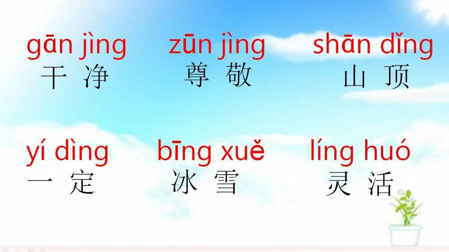 朋兴乡中心幼儿园:停课不停学――拼音课堂:后鼻韵母ing的音节词组