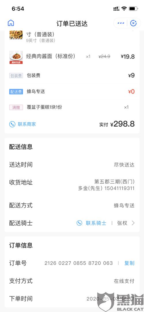 黑猫投诉:饿了么 同一笔订单重复提醒支付 变两笔