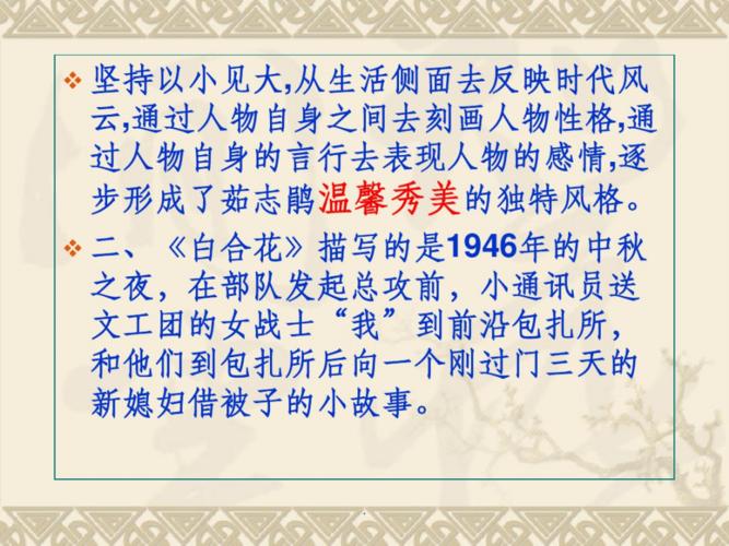 第六讲茹志鹃及其百合花pdf14页