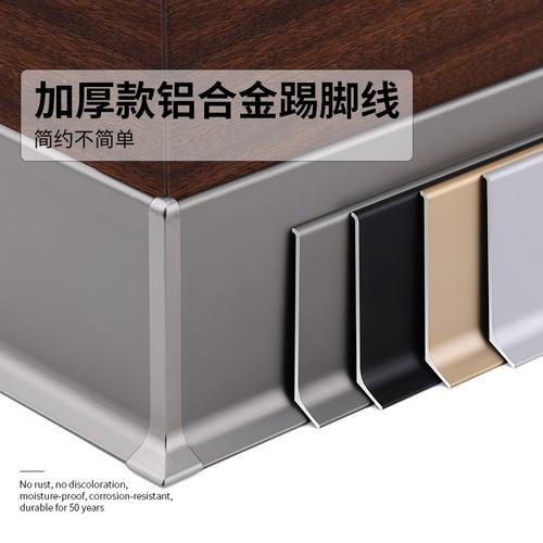 踢脚4公分8cm6不锈钢8cm10cm超薄pvc踢脚线