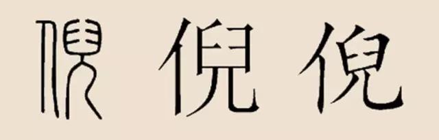 百家姓之倪姓历史渊源故事