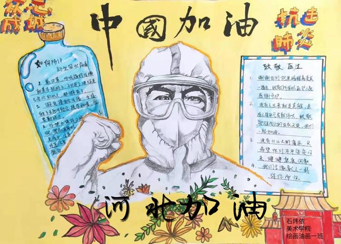 用自己的才能,制作了一幅精美的手抄报,致敬抗疫一线的医护人员们