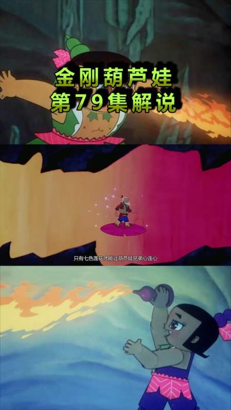 动漫#金刚葫芦娃,接下来的一幕,真是厉害了!