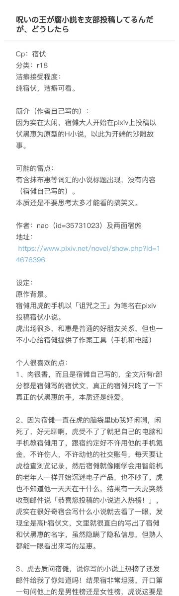 是宿傩以诅咒之王为笔名开始写宿伏强制爱同人并且获得高人气的故事!
